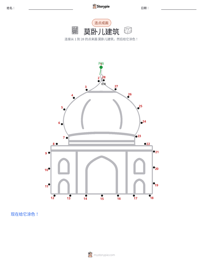 连点成线