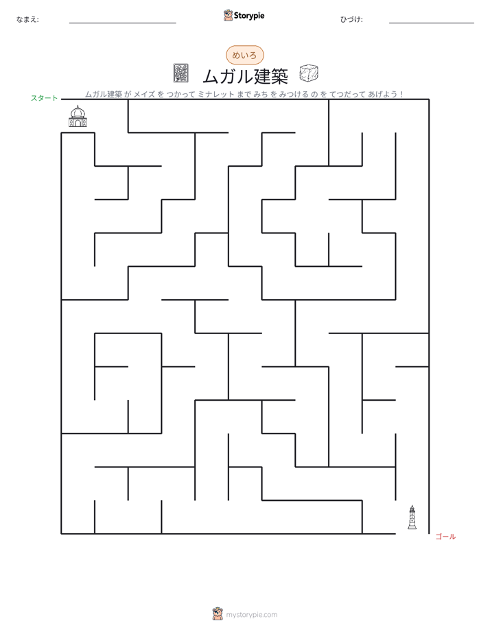 迷路