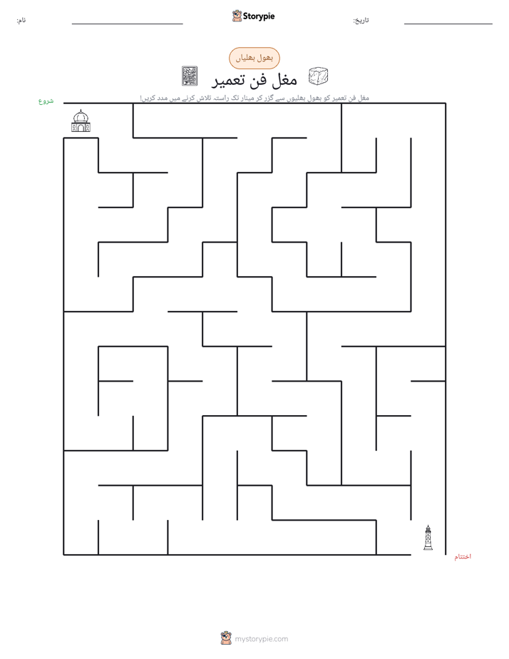 بھول بھلیاں