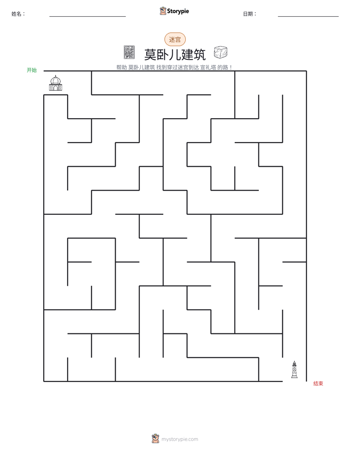 迷宫