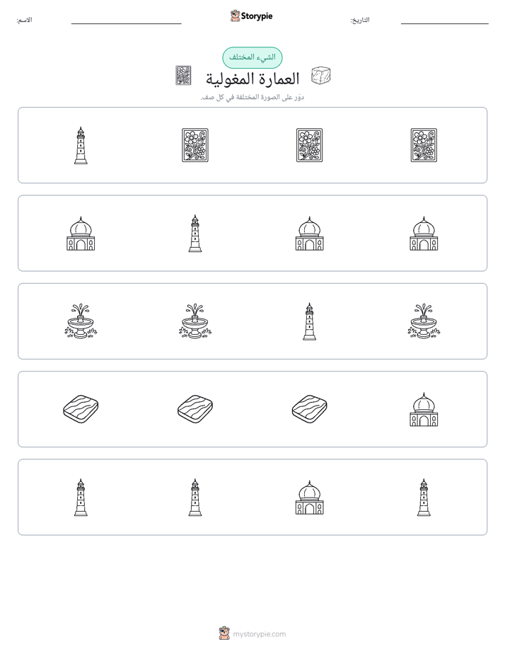 الغريب