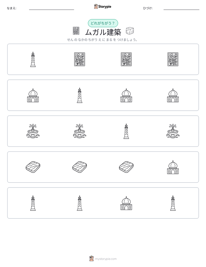 異なるものを見つけよう
