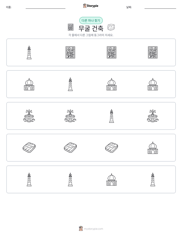 이상한 것 찾기