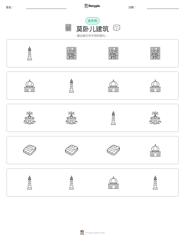 找不同