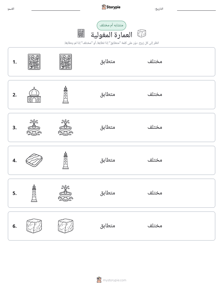 نفس أو مختلف