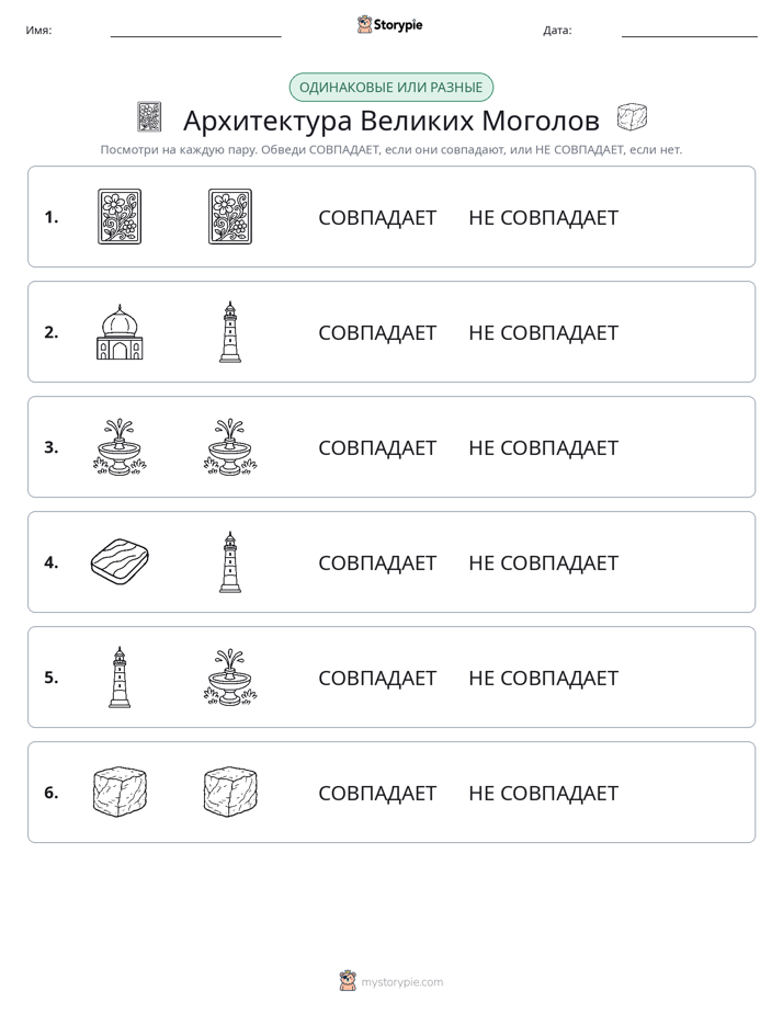 Одинаковое или разное