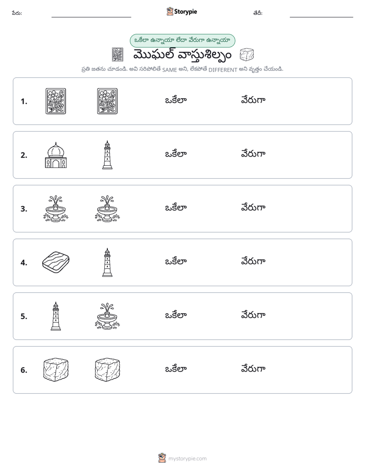 అదే లేదా వేరే