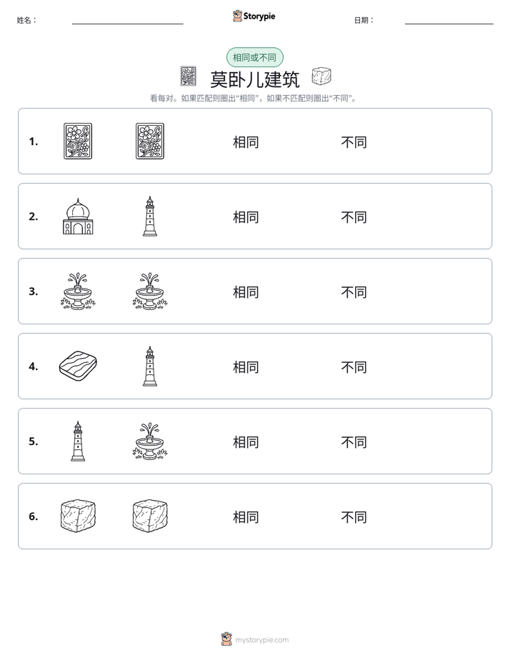 相同或不同