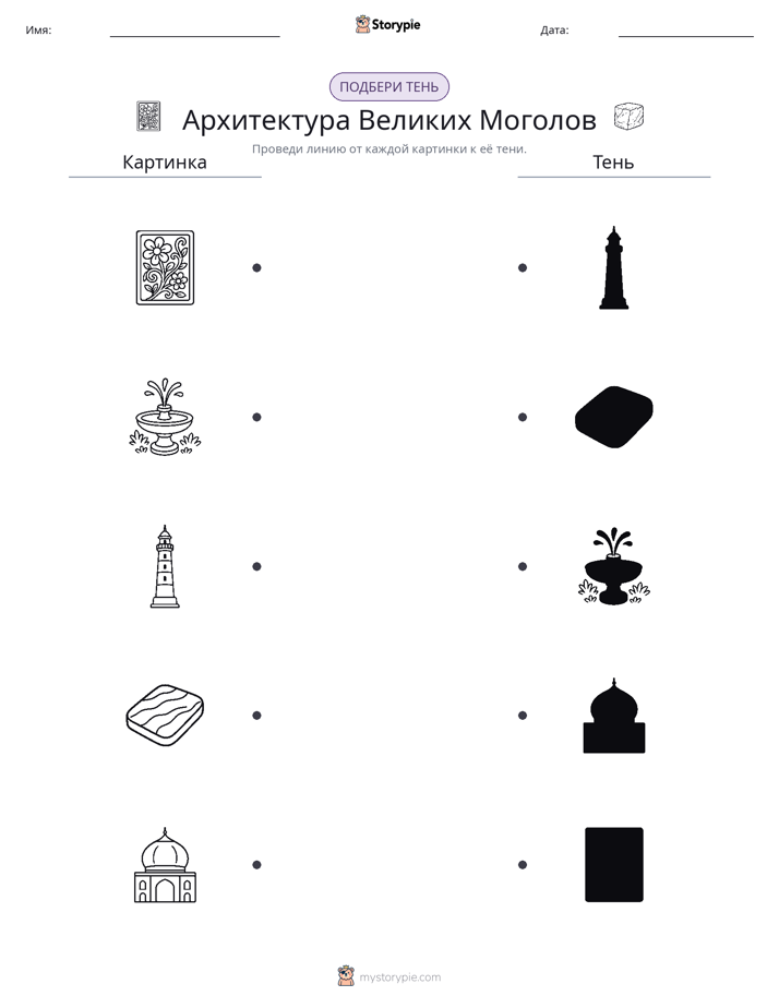 Сопоставление теней