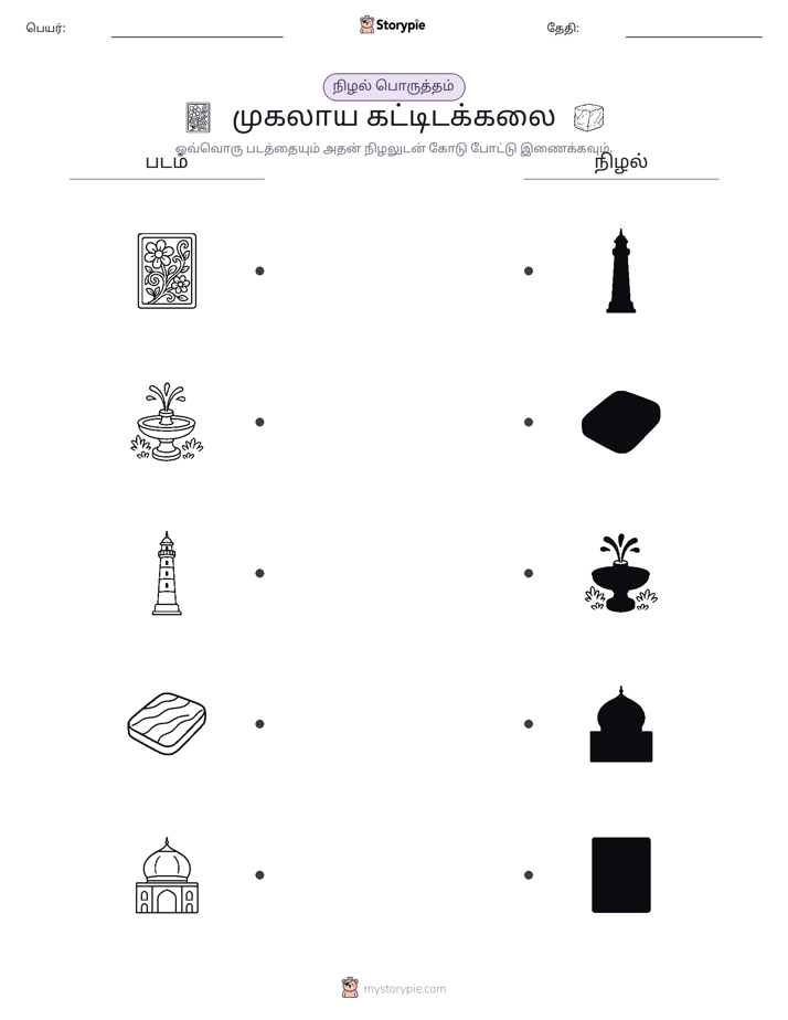நிழல் பொருத்தம்
