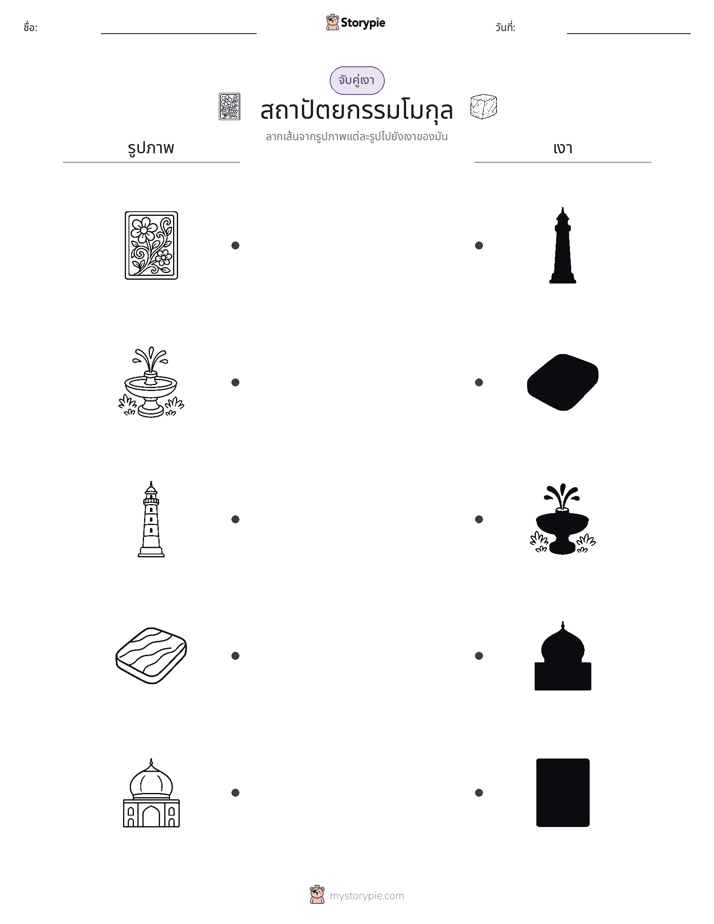 จับคู่เงา