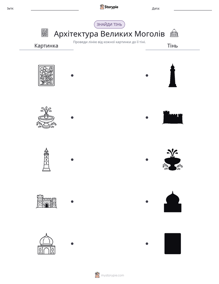 Тіньове Відповідність