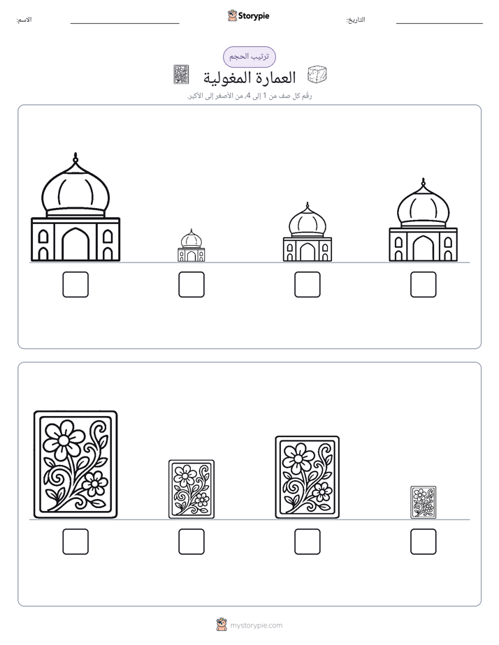 ترتيب الحجم