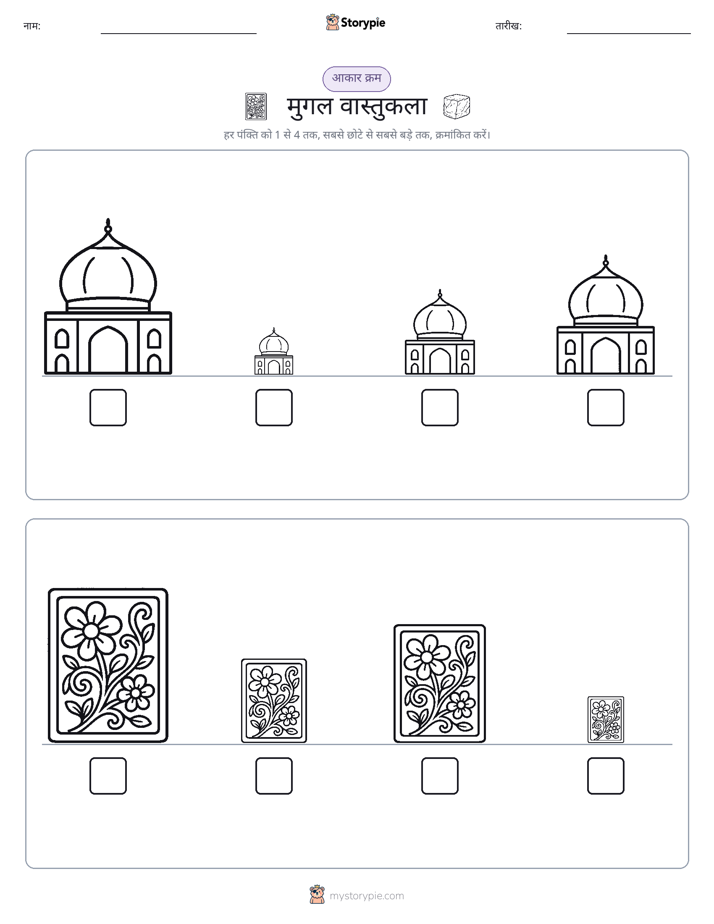 आकार क्रम