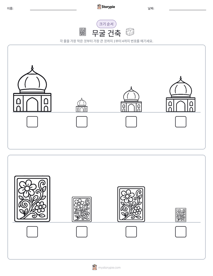 크기 순서