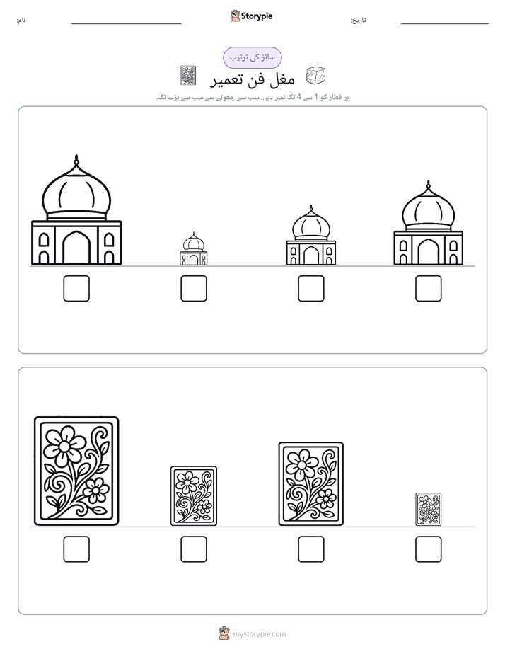 سائز کی ترتیب