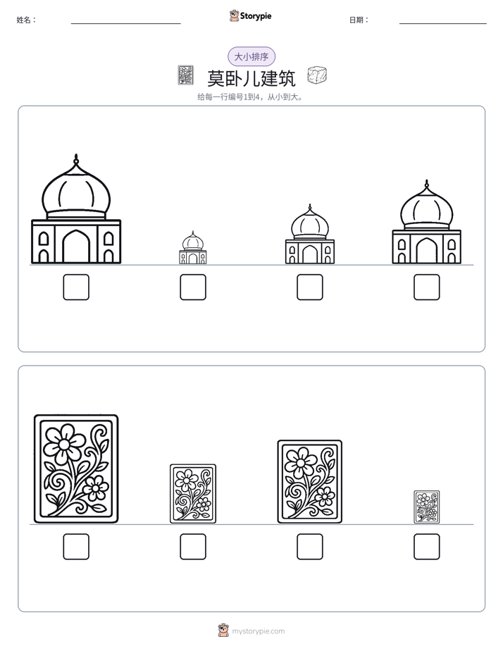 大小排序