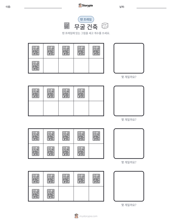 텐 프레임