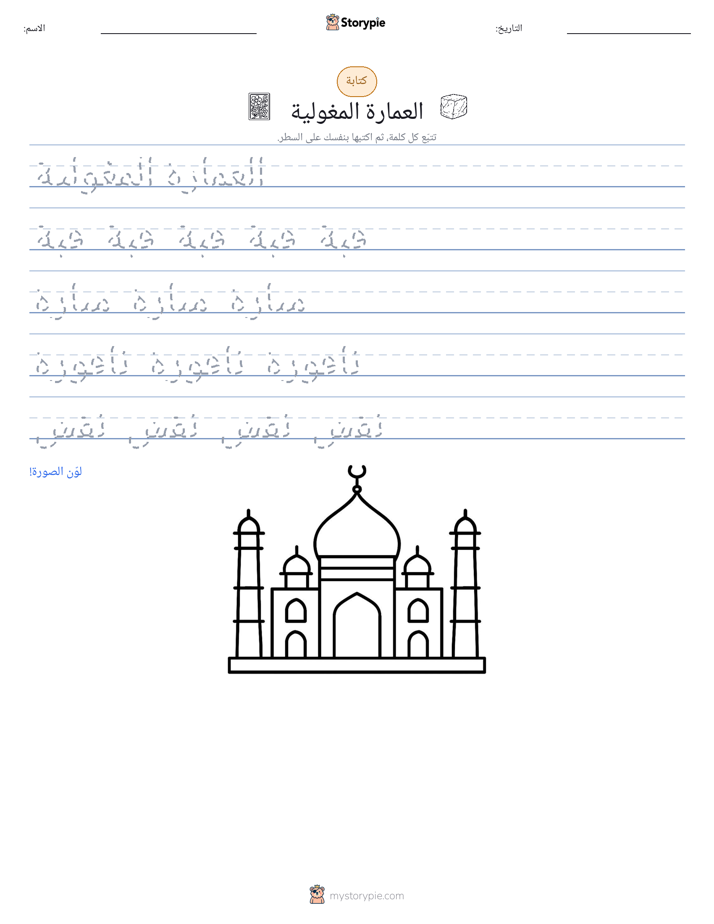 تمرين الكتابة