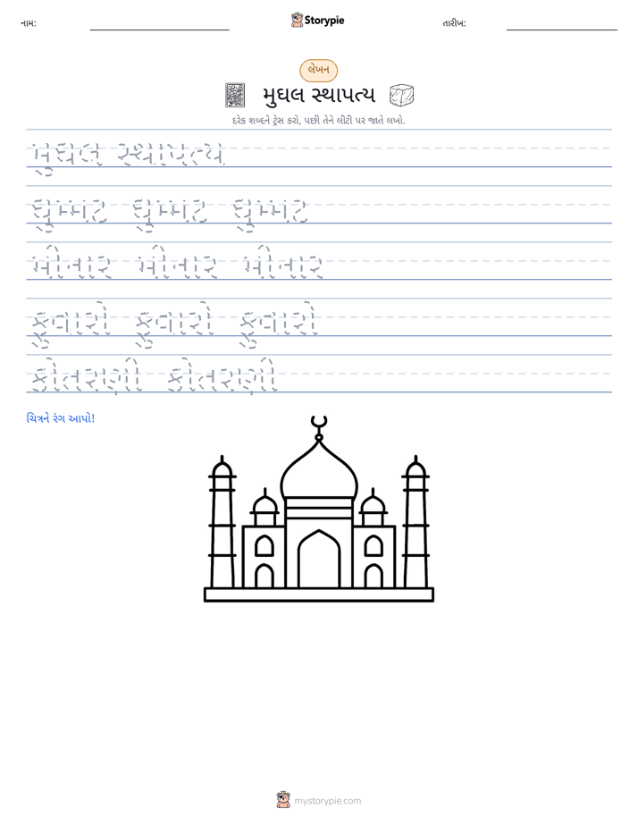 લખાણ પ્રેક્ટિસ