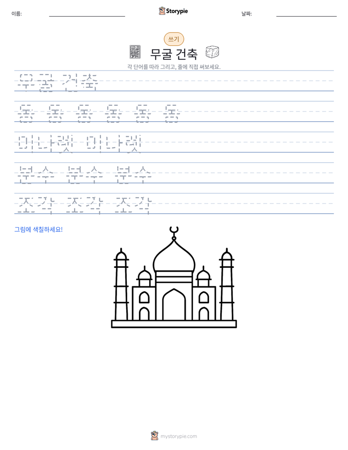 쓰기 연습