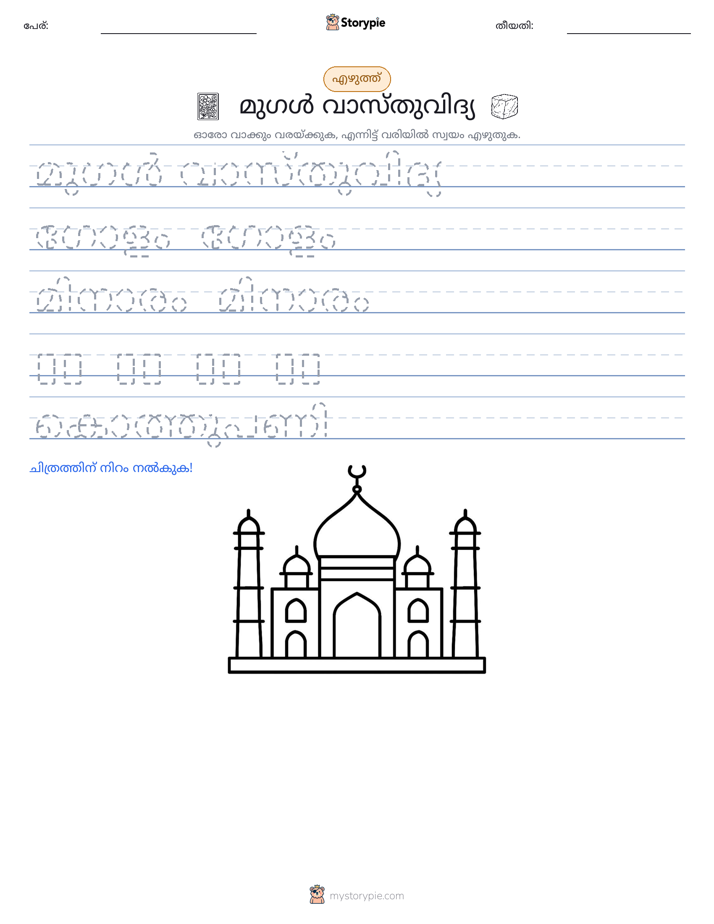 എഴുത്ത് പരിശീലനം