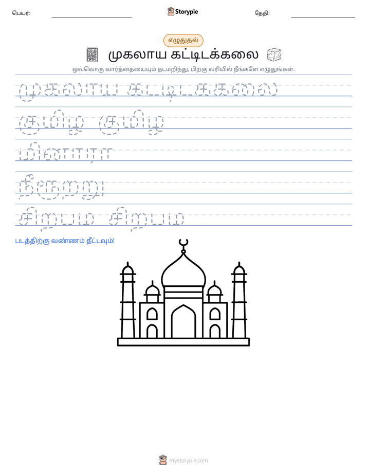 எழுத்து பயிற்சி