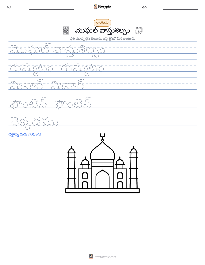 రాయడం సాధన