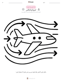 ایروڈینامکس پرنٹ کرنے کے قابل ورکشیٹ کا پیش نظارہ