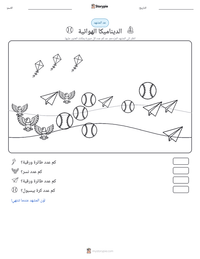 معاينة ورقة العمل القابلة للطباعة الديناميكا الهوائية