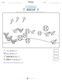 航空力学 の印刷可能ワークシートプレビュー
