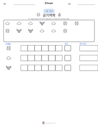 공기역학 인쇄 가능한 워크시트 미리보기
