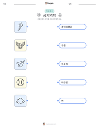 공기역학 인쇄 가능한 워크시트 미리보기