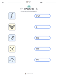 空气动力学 可打印工作表预览