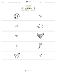 공기역학 인쇄 가능한 워크시트 미리보기