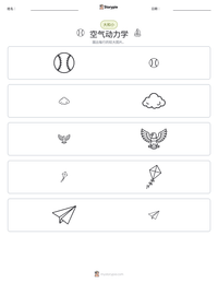 空气动力学 可打印工作表预览