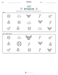 空气动力学 可打印工作表预览