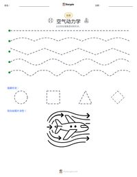 空气动力学 可打印工作表预览