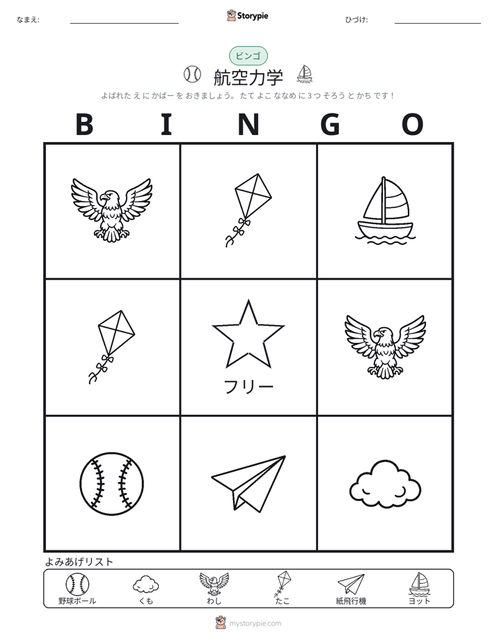 ピクチャービンゴ