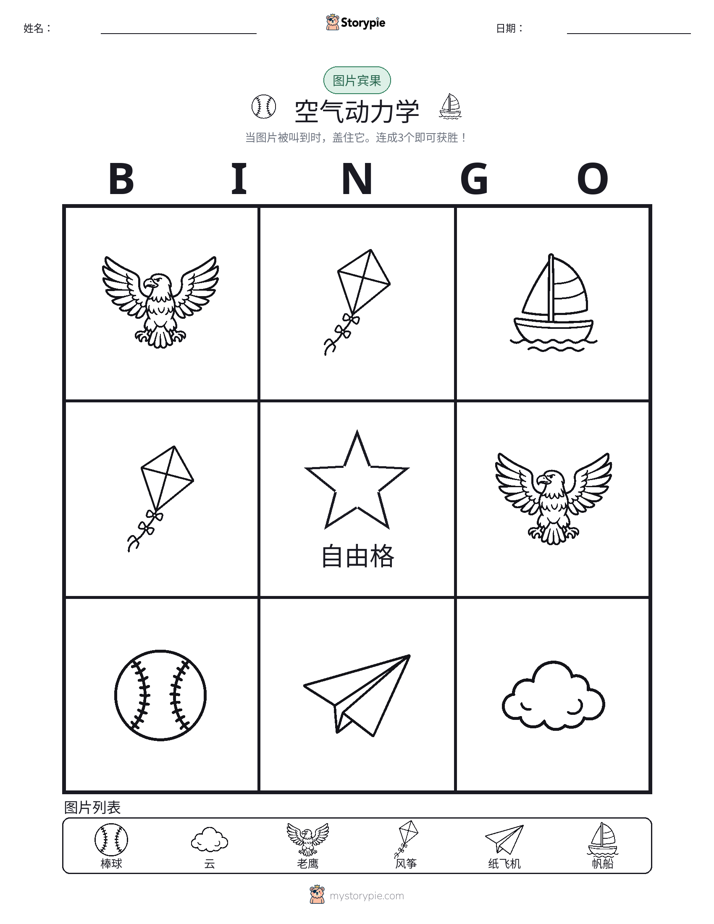 图片宾果