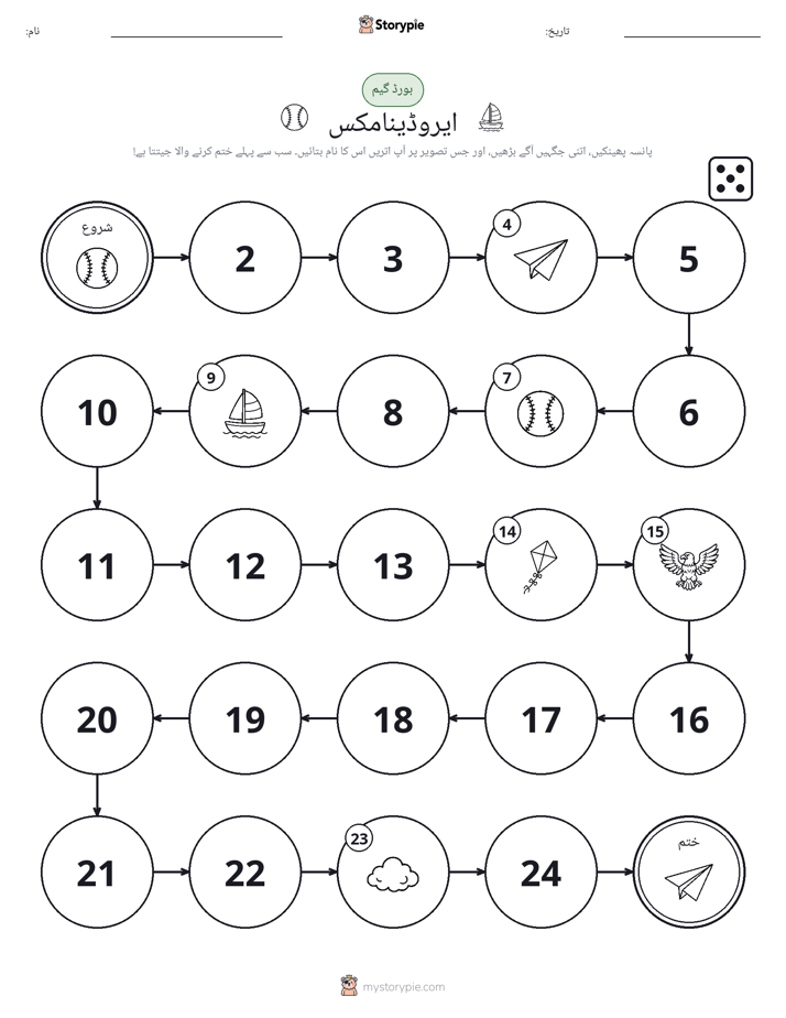 رول اور منتقل کریں کھیل