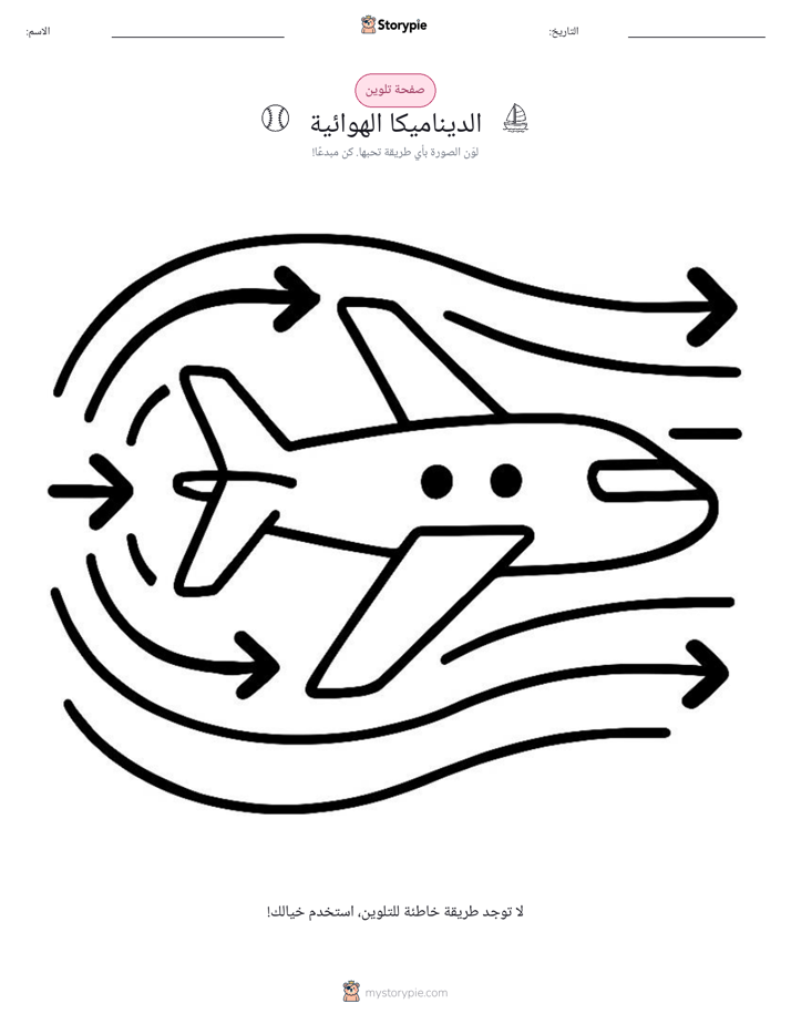صفحة تلوين