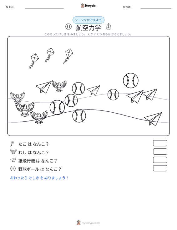 カウントシーン