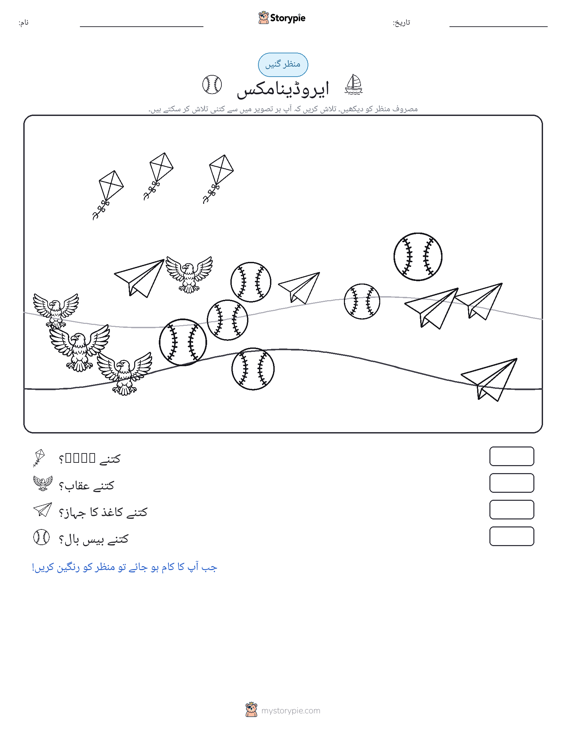 گنتی کا منظر