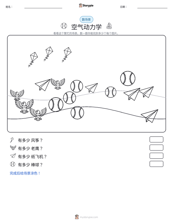 计数场景