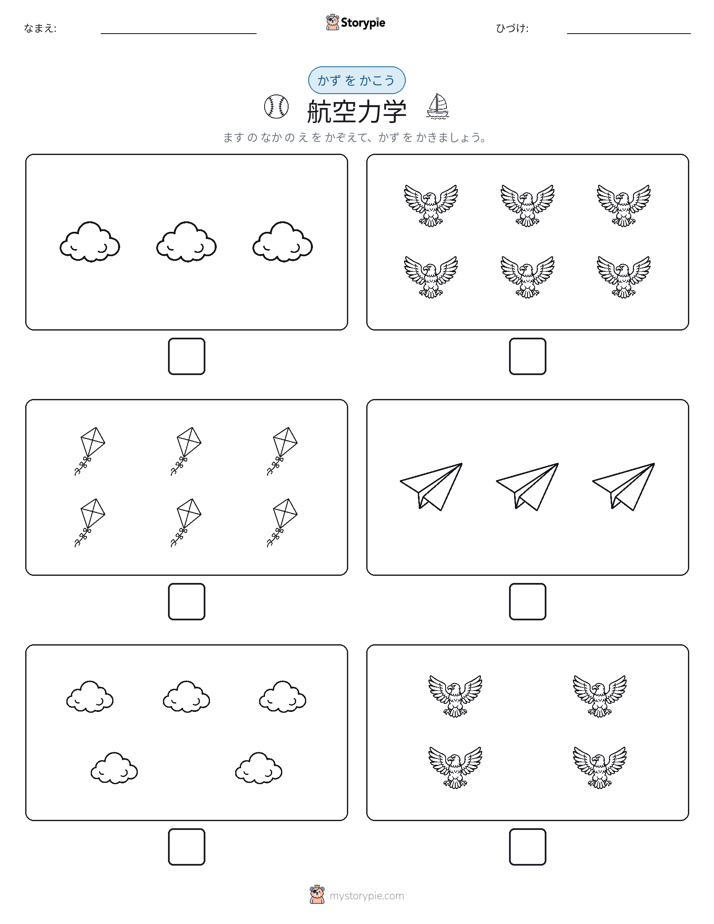 カウント＆ライティング