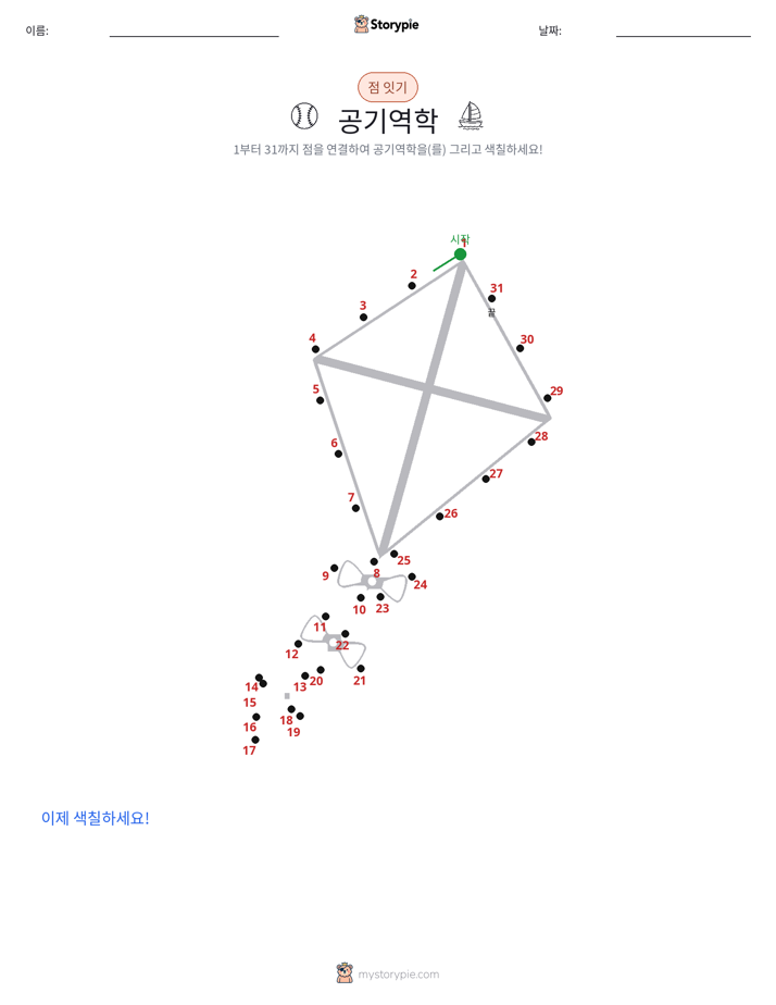점 연결하기