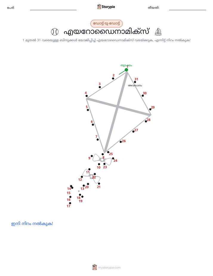 ഡോട്ട് ടു ഡോട്ട്