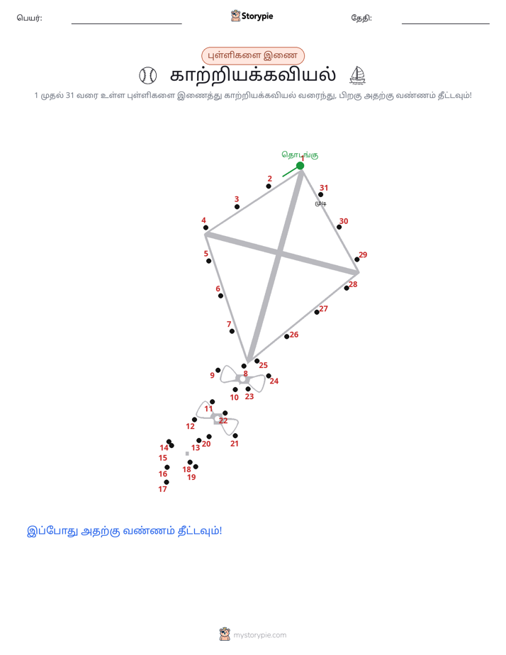முத்து இணைப்பு