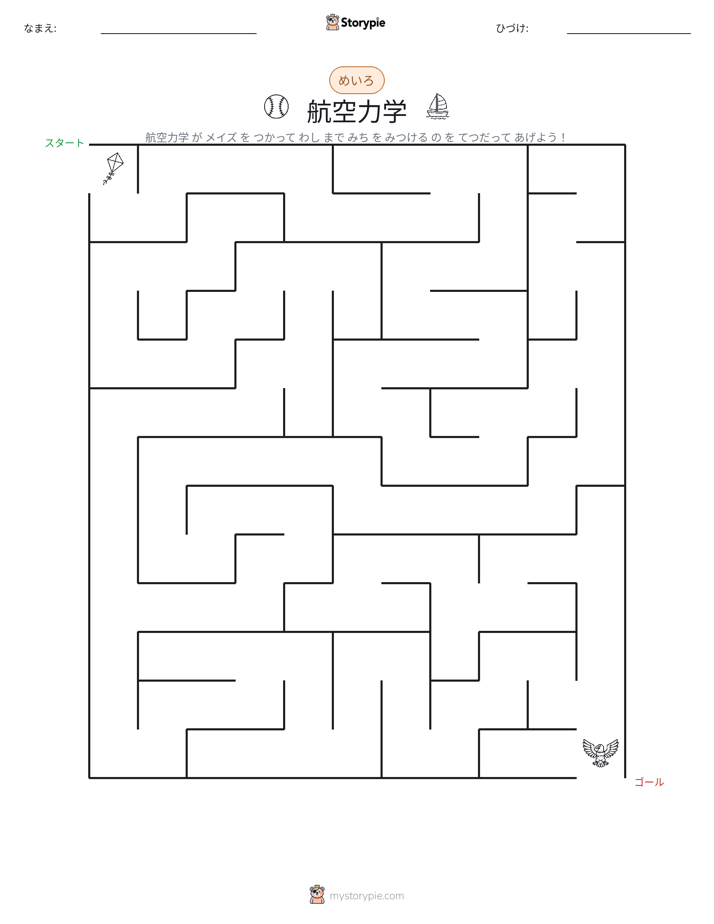 迷路